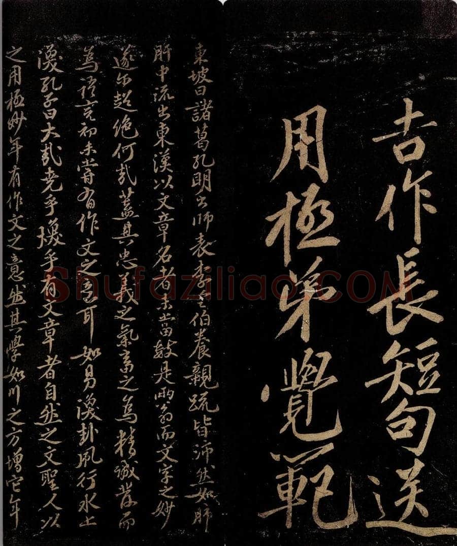 宋 洪觉范 论作文 书法作品