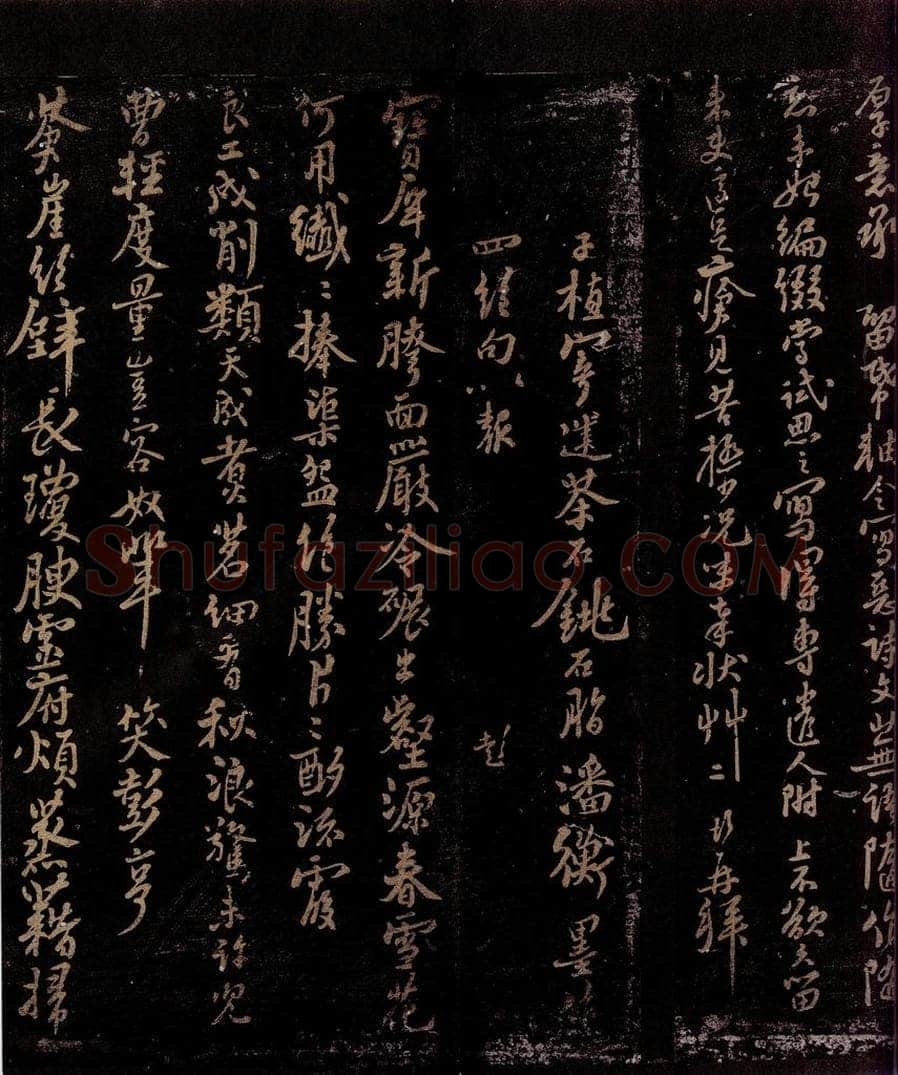 宋 李彭 报子植七绝四首 书法作品