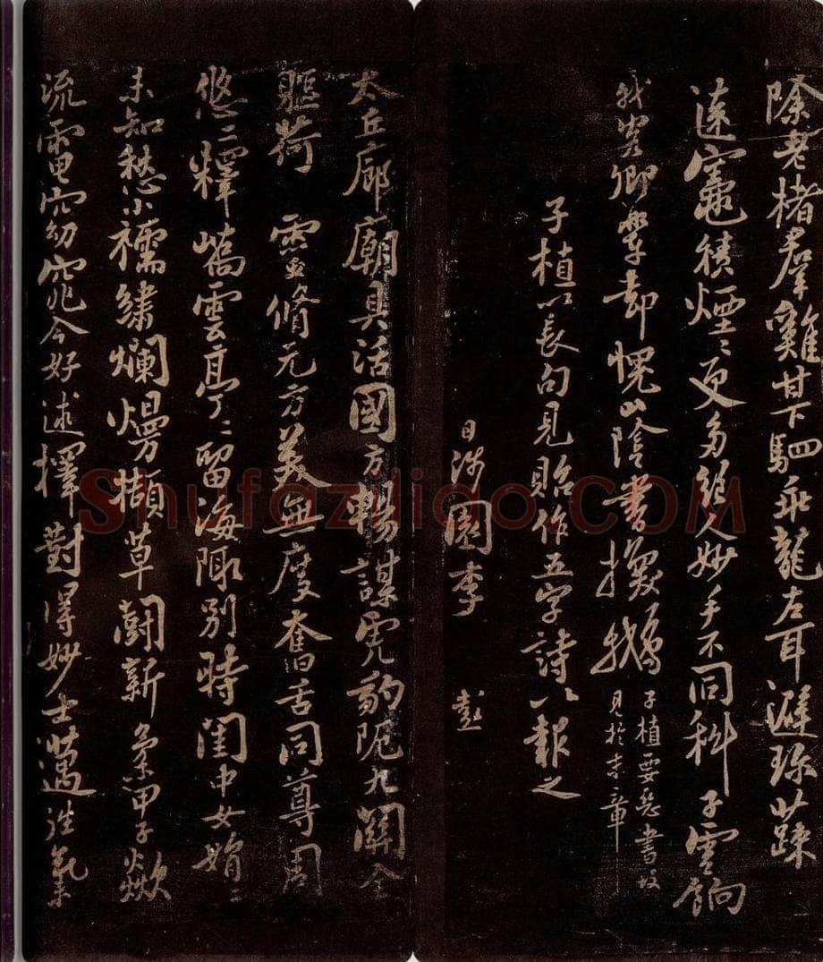 宋 李彭 报子植五古之一 书法作品