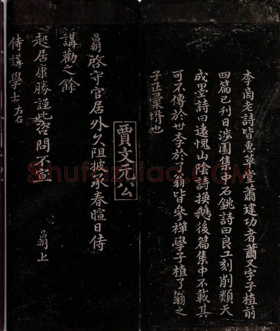 宋 曾宏父   贾昌朝 <李彭诗帖>跋                          与孙宣公奭书之一 书法作品
