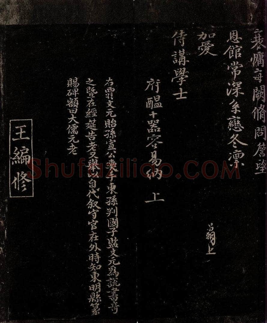 宋 贾昌朝    曾宏父 与孙宣公奭书之二                       <贾昌朝书帖>跋 书法作品