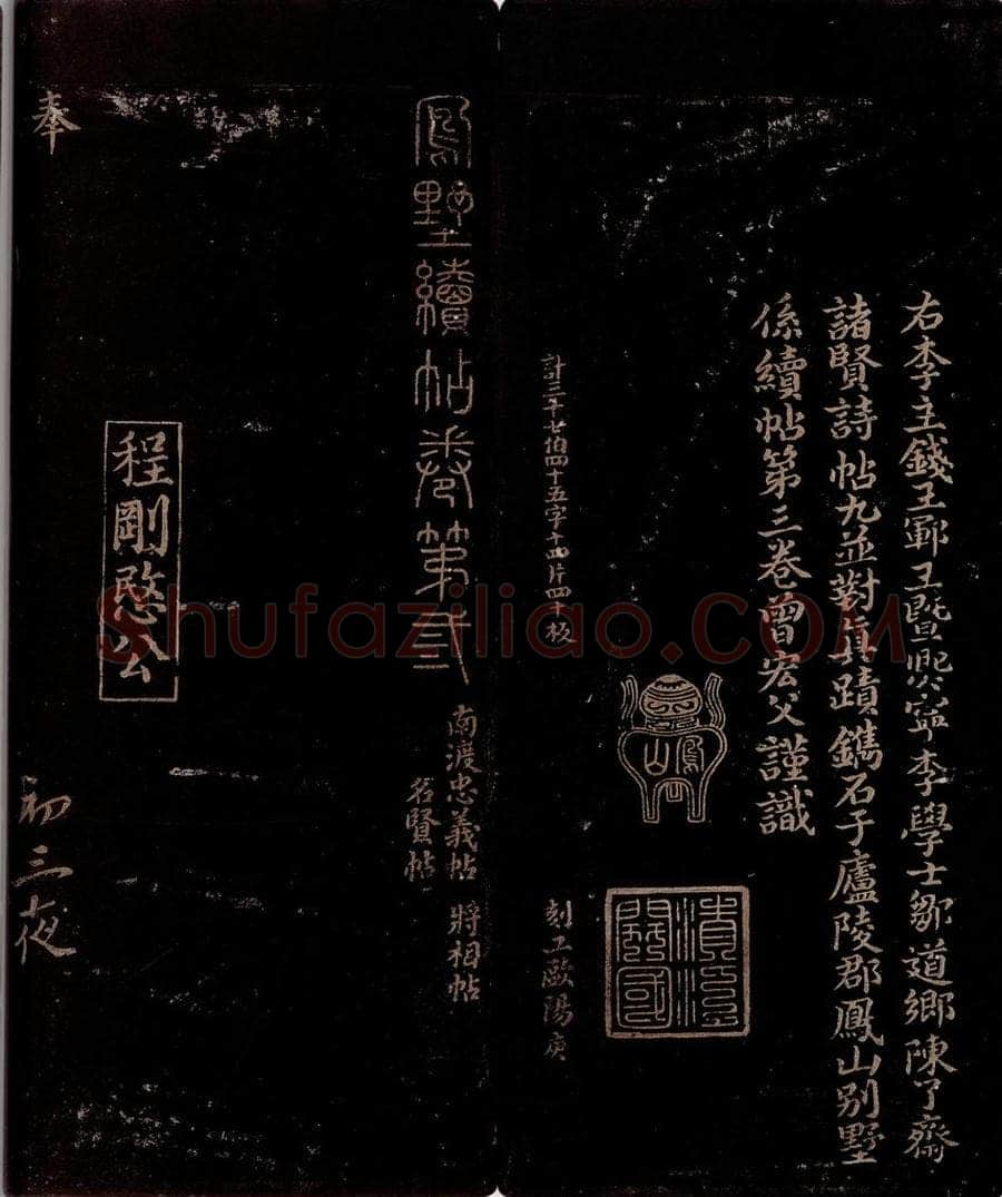 宋 曾宏父 《蒙世帖》跋 书法作品
