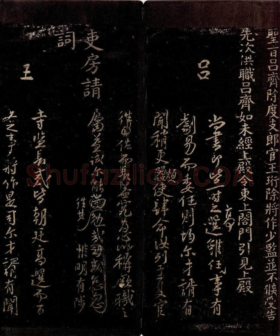 宋 程振 制稿之一 书法作品