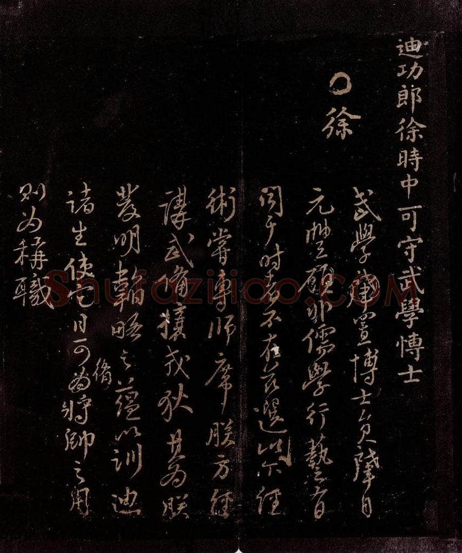 宋 程振 制稿之三 书法作品