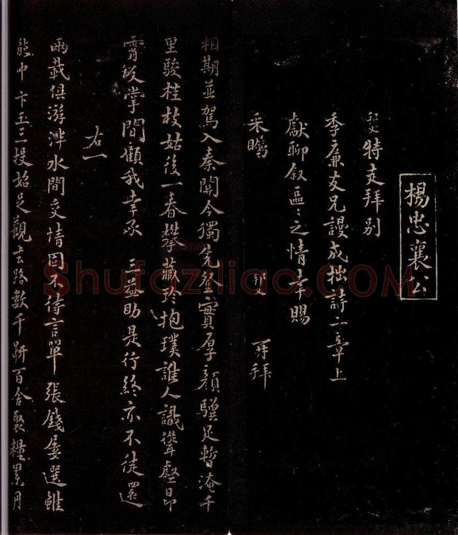 宋 杨邦乂 与士廉书二通之一 书法作品