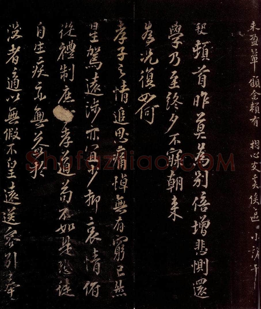 宋 杨邦乂 与士廉书二通之二 书法作品