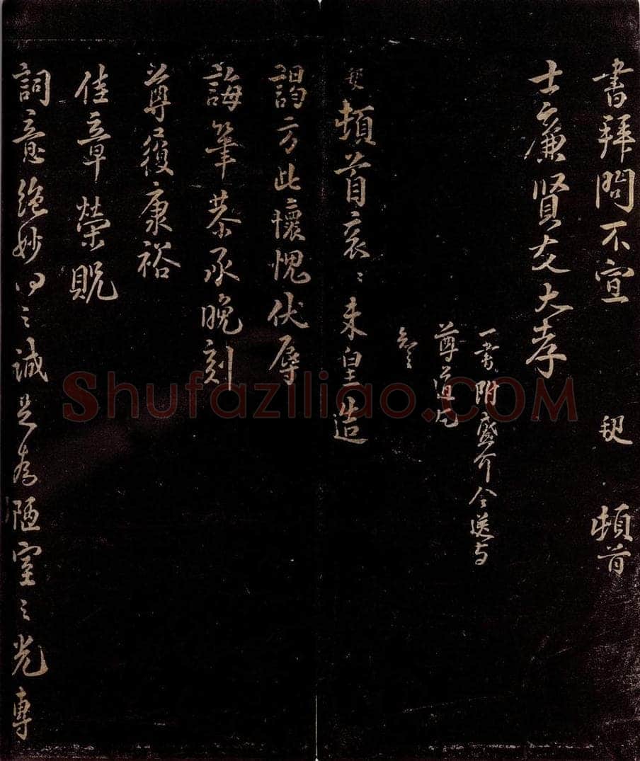 宋 杨邦乂 与士廉书二通之三 书法作品