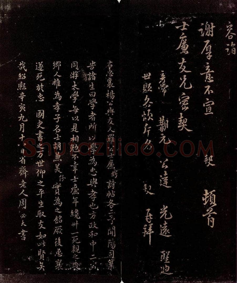 宋 周必大 杨邦乂帖跋之一 书法作品