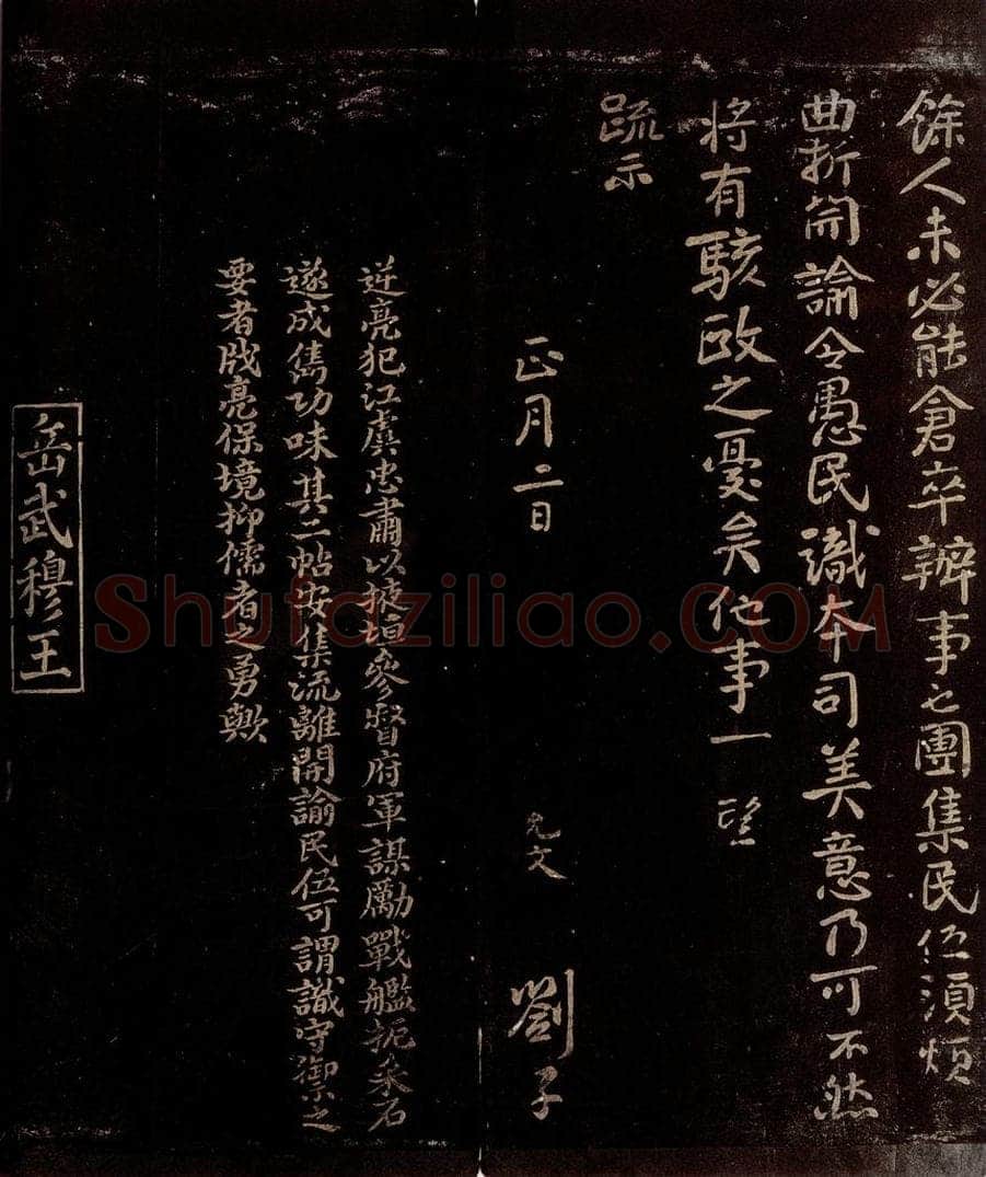 宋 虞允文          曾宏父 示垂谕札子                            虞允文帖跋 书法作品