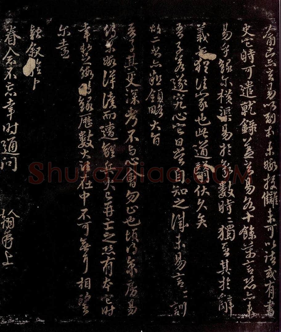 宋 许翰 还书已领帖之二 书法作品
