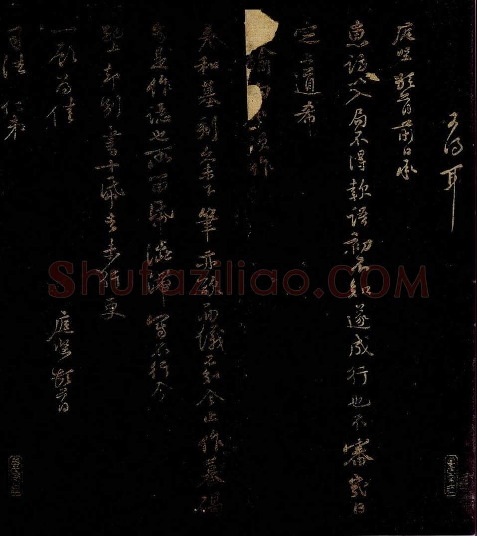 北宋 黄庭坚 前日承惠访帖 书法作品