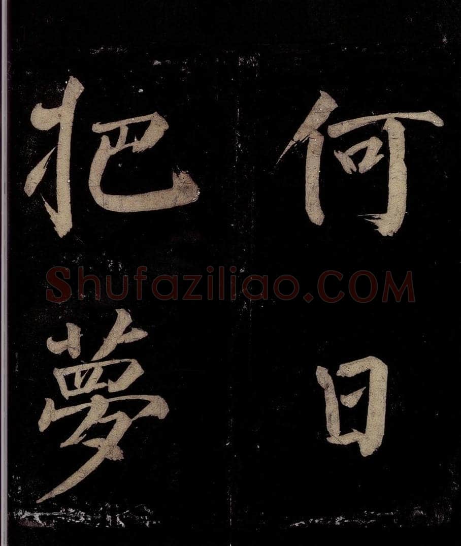 宋 许翰 五律（久客烦殊礼）之九 书法作品