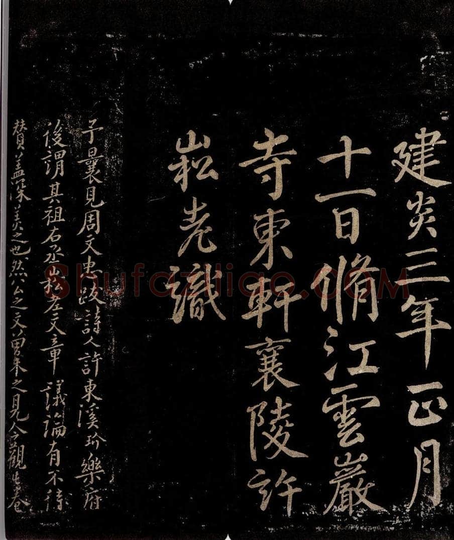 宋 许翰     朱涣 五律（久客烦殊礼）之十一              许翰帖跋之一 书法作品