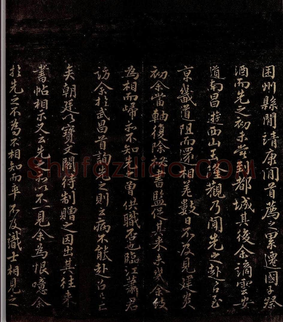 宋 李伯纪 李朴帖跋 书法作品