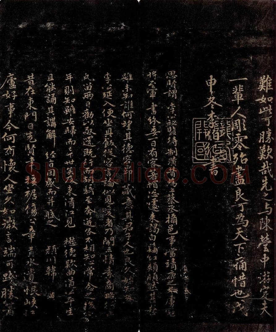 宋 韩璜 李朴帖跋并题诗之一 书法作品