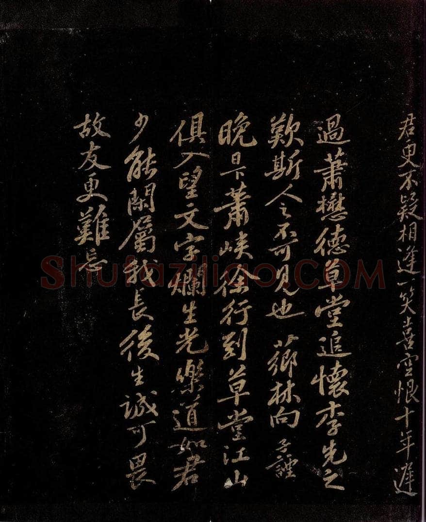 宋 向子諲 李朴帖题诗 书法作品