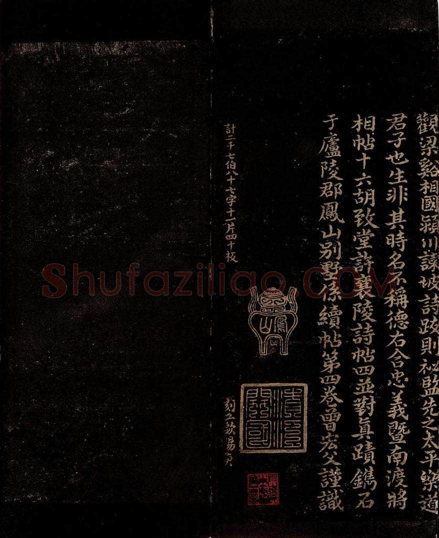 宋 曾宏父 李朴帖跋 书法作品
