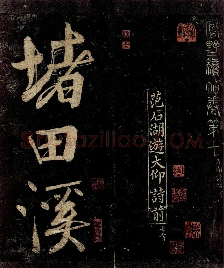宋 范成大 范石湖游大仰诗前七言之一 书法作品