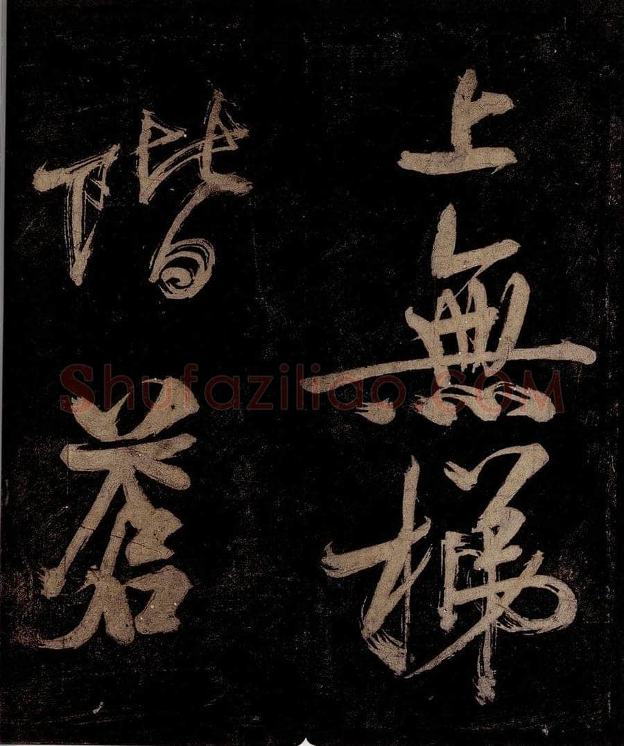 宋 范成大 范石湖游大仰诗前七言之六 书法作品