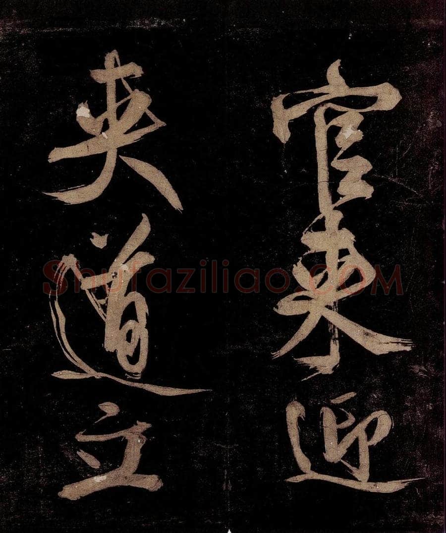 宋 范成大 范石湖游大仰诗前七言之七 书法作品