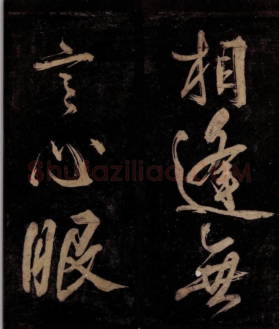 宋 范成大 范石湖游大仰诗前七言之八 书法作品