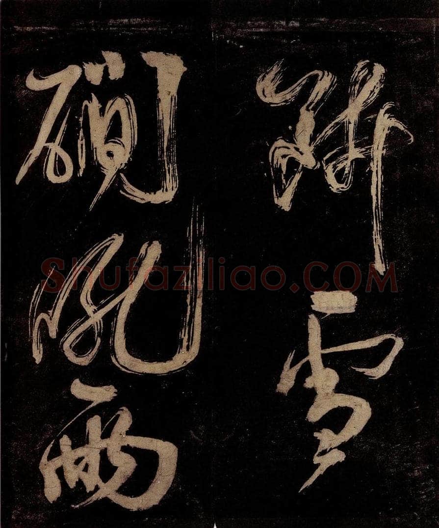 宋 范成大 范石湖游大仰诗前七言之十 书法作品