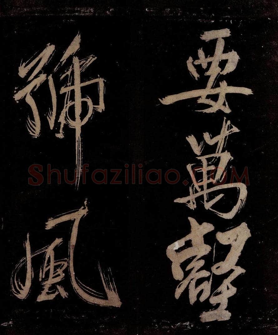 宋 范成大 范石湖游大仰诗前七言之十四 书法作品