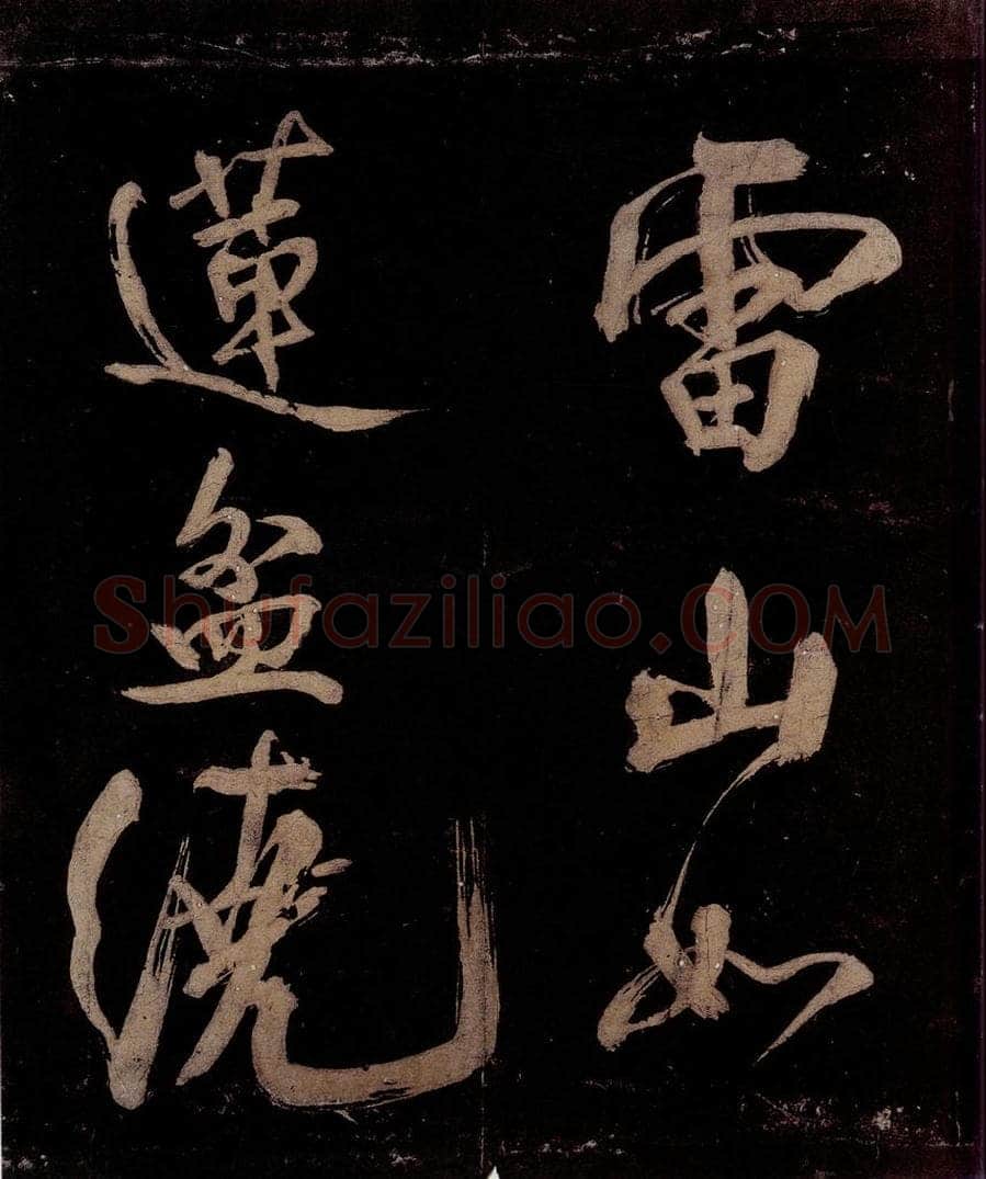 宋 范成大 范石湖游大仰诗前七言之十五 书法作品