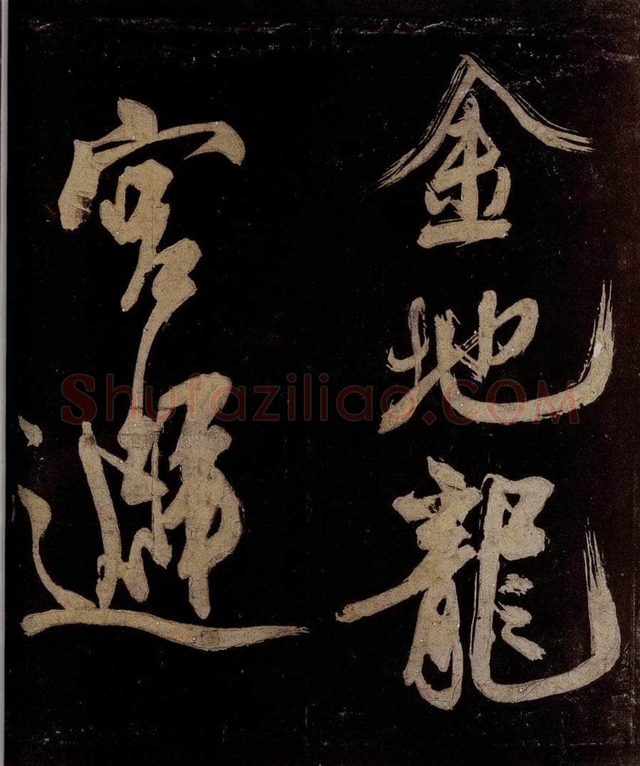 宋 范成大 范石湖游大仰诗前七言之十六 书法作品