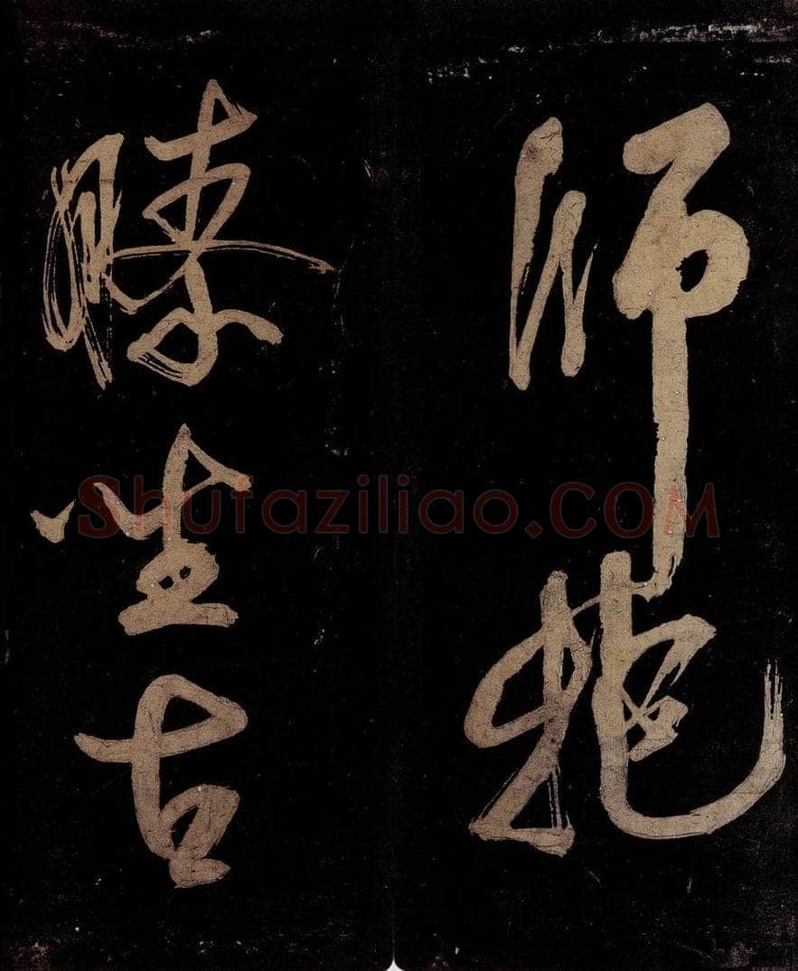 宋 范成大 范石湖游大仰诗前七言之十八 书法作品