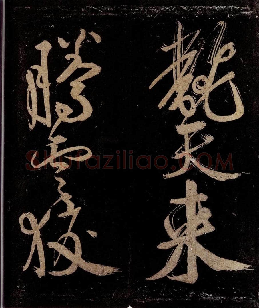 宋 范成大 范石湖游大仰诗前七言之二十 书法作品