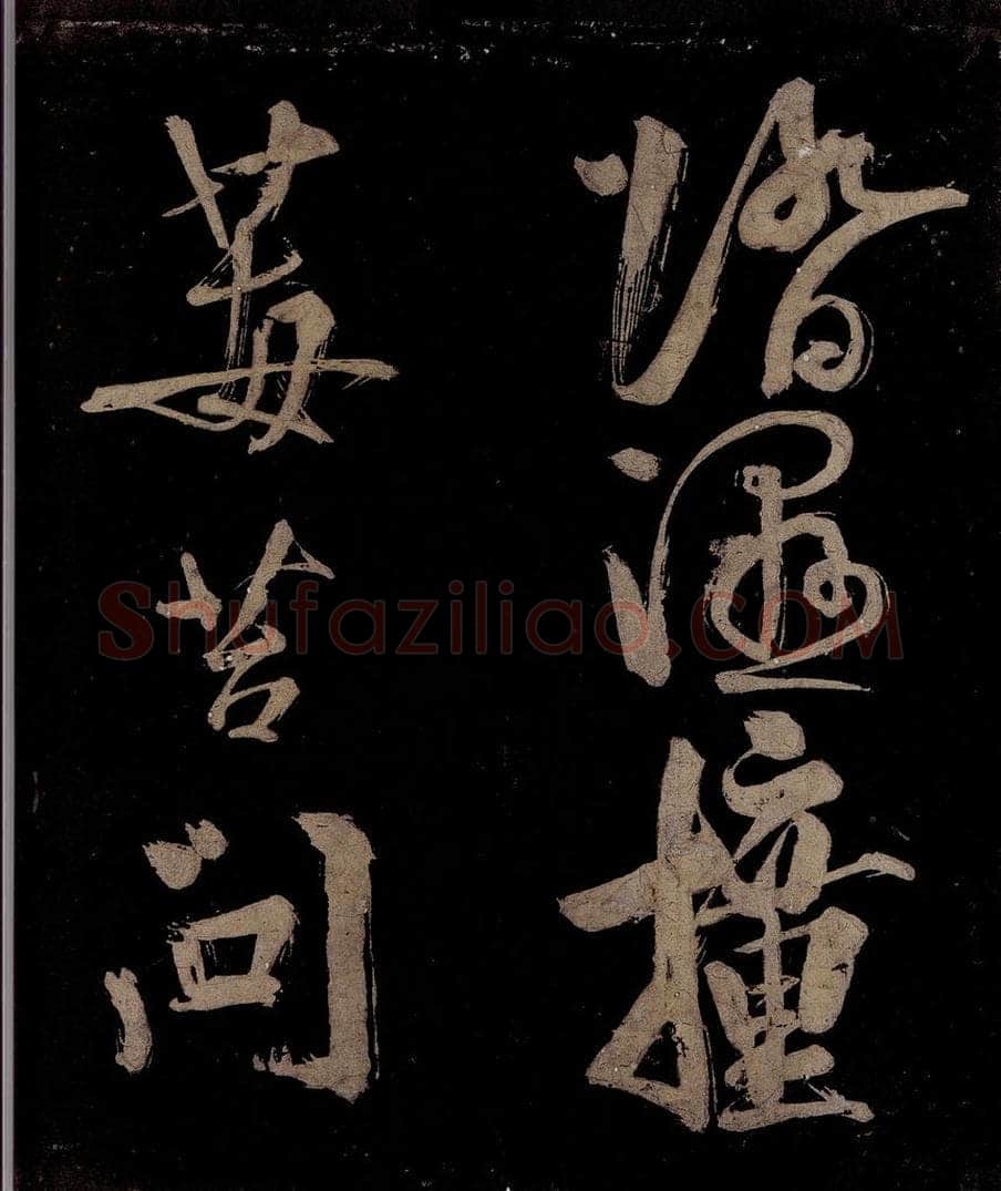 宋 范成大 范石湖游大仰诗前七言之二十二 书法作品
