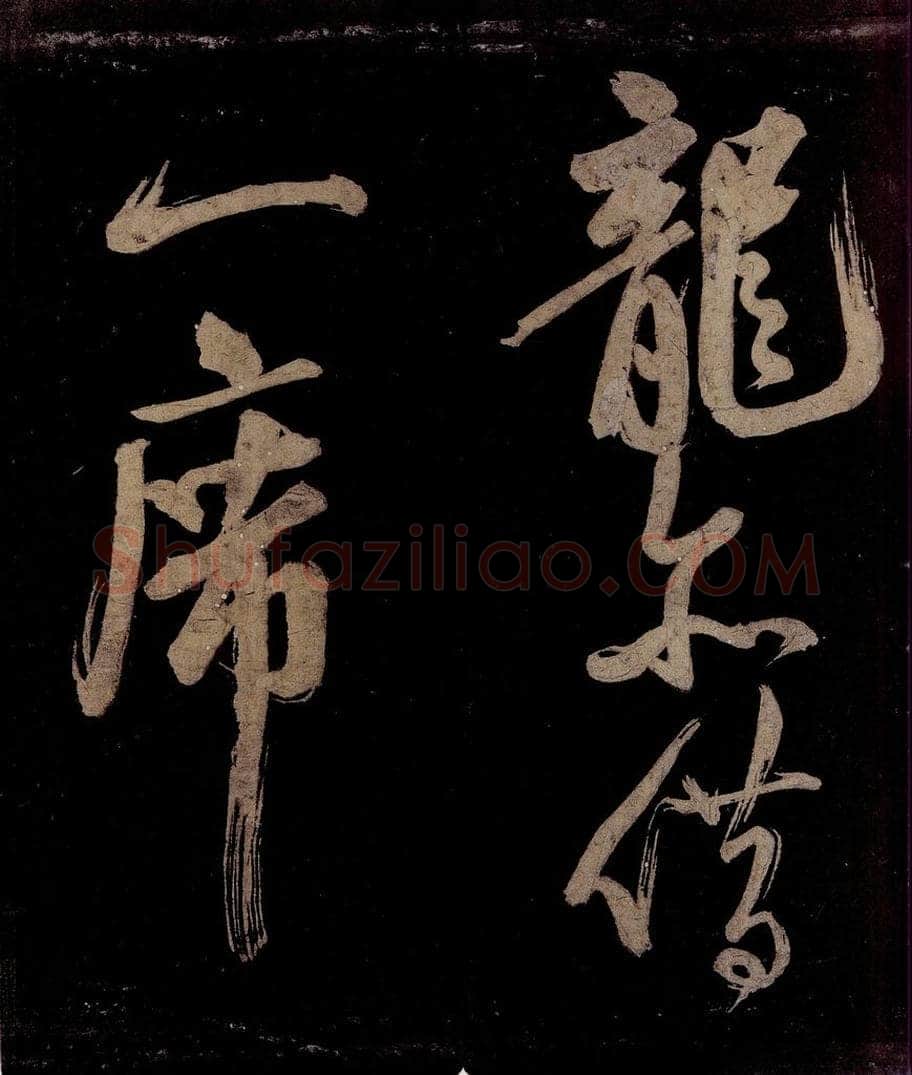 宋 范成大 范石湖游大仰诗前七言之二十三 书法作品