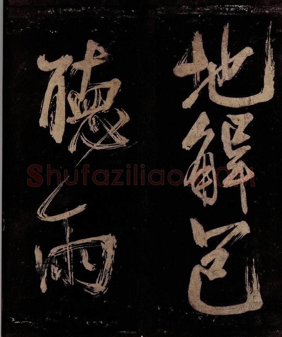 宋 范成大 范石湖游大仰诗前七言之二十四 书法作品
