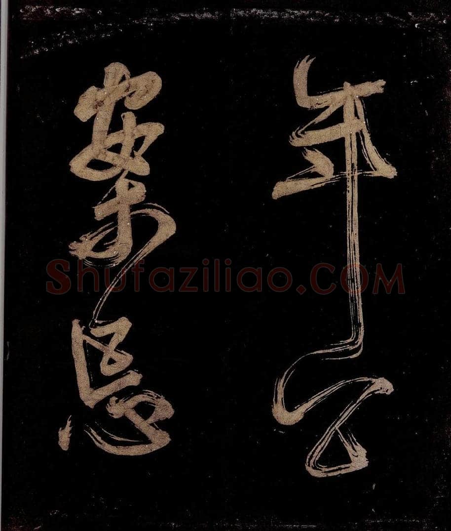 宋 范成大 范石湖游大仰诗前七言之二十六 书法作品