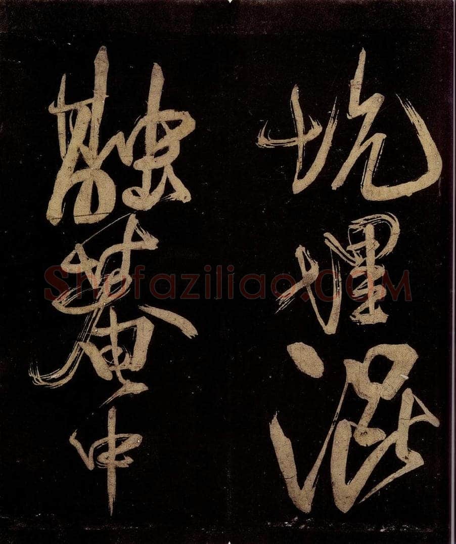 宋 范成大 范石湖游大仰诗前七言之二十九 书法作品