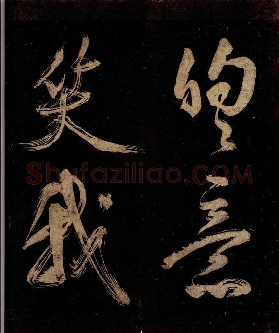 宋 范成大 范石湖游大仰诗前七言之三十 书法作品