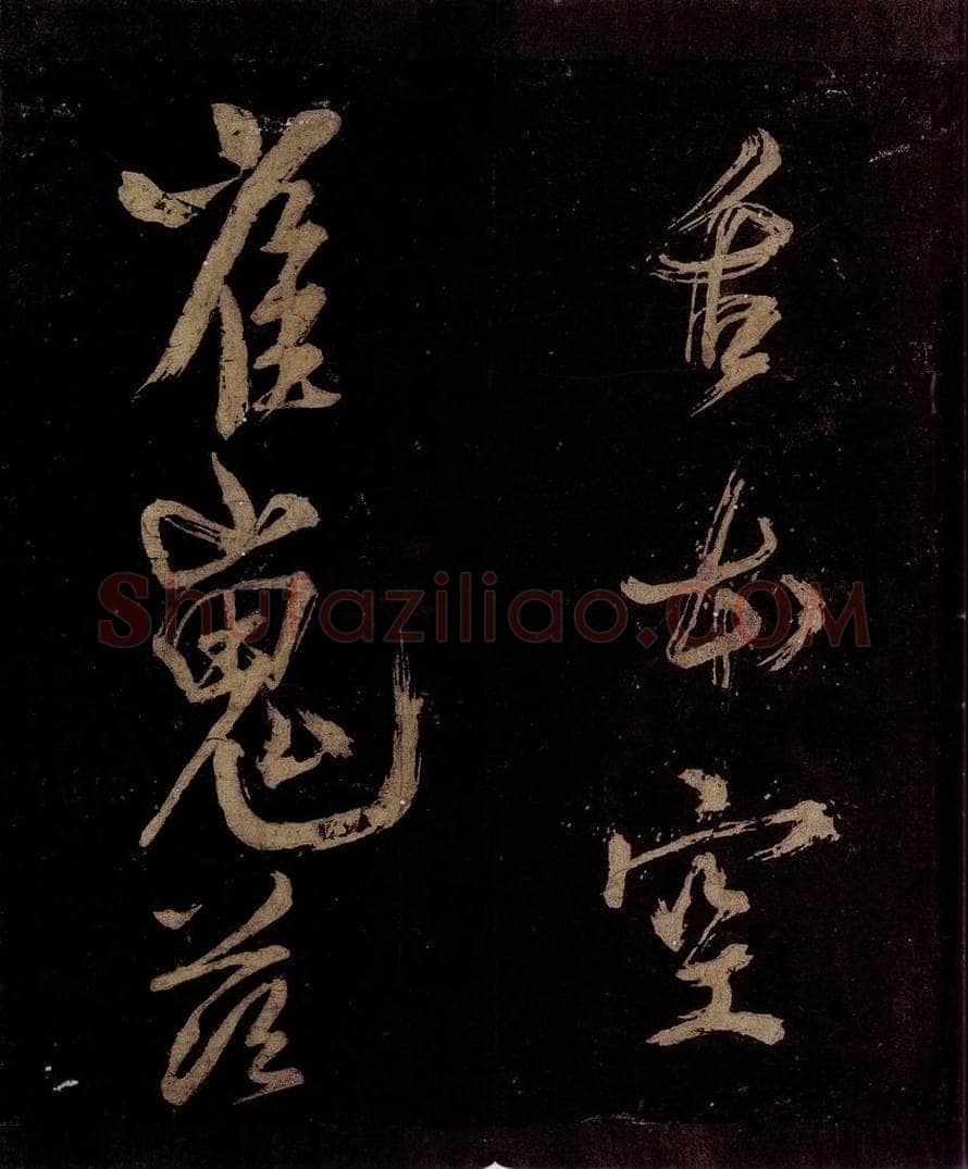 宋 范成大 范石湖游大仰诗前七言之三十一 书法作品