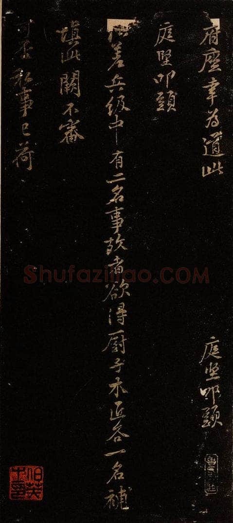 北宋 黄庭坚 □差兵级帖 书法作品