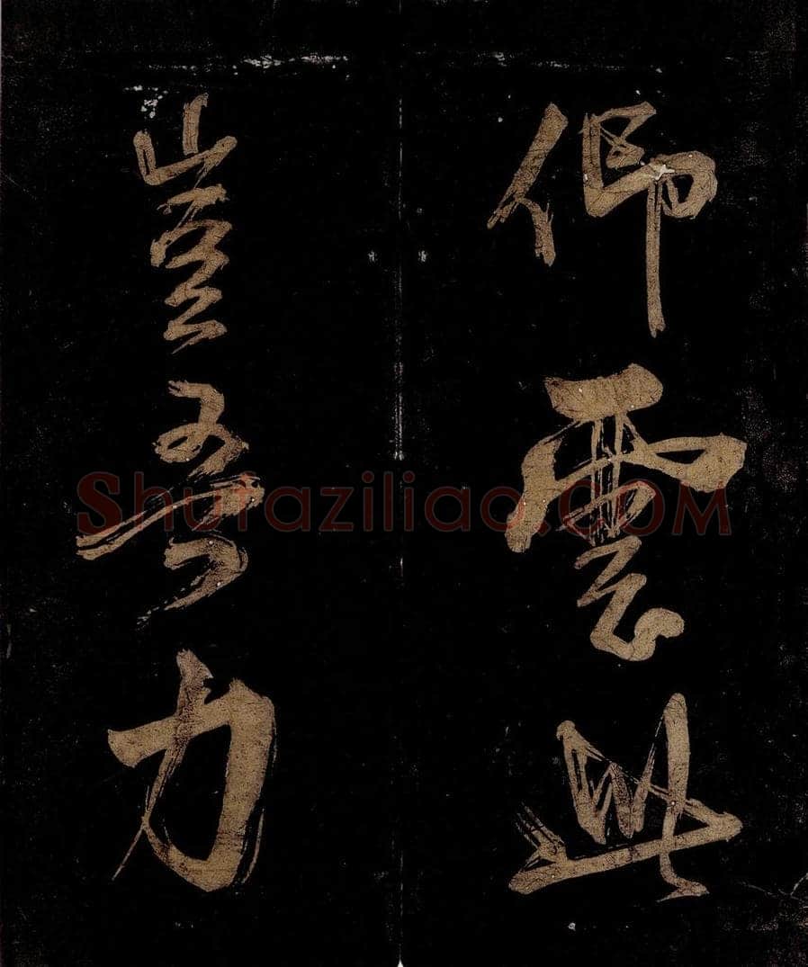 宋 范成大 范石湖游大仰诗后五言之二 书法作品