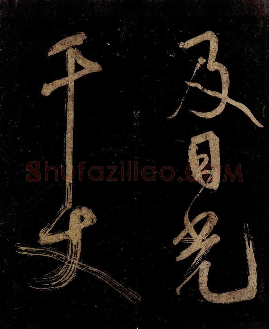 宋 范成大 范石湖游大仰诗后五言之三 书法作品