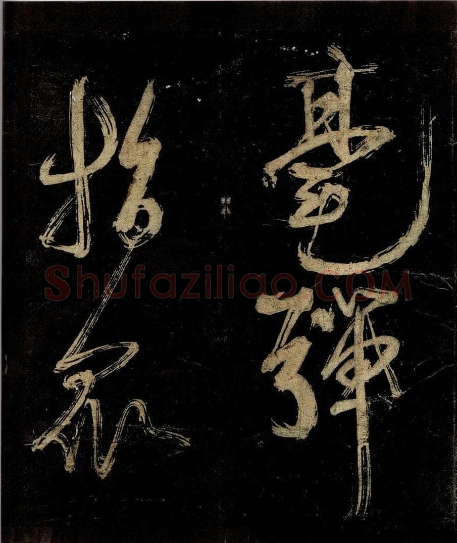 宋 范成大 范石湖游大仰诗后五言之四 书法作品