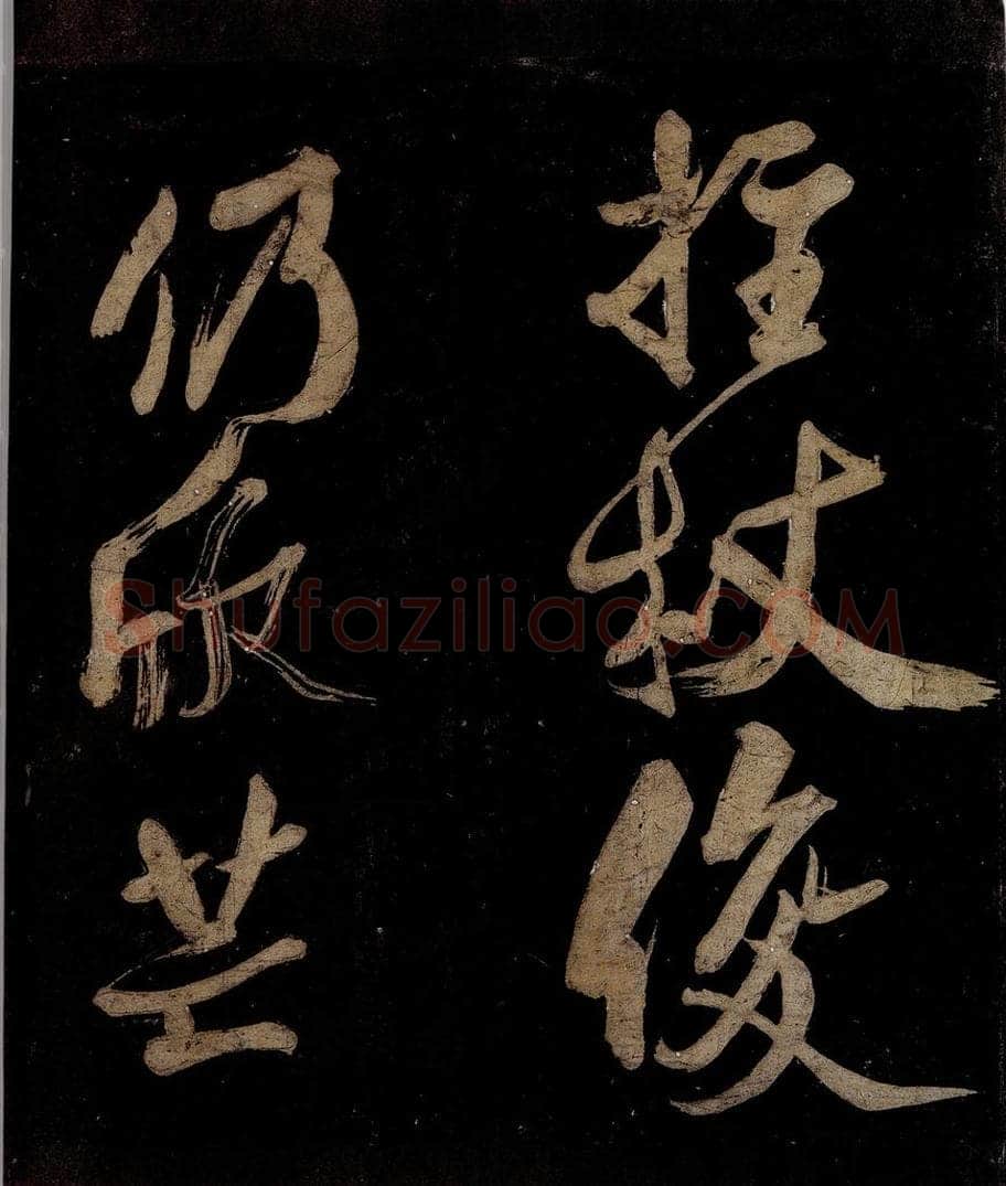 宋 范成大 范石湖游大仰诗后五言之十二 书法作品