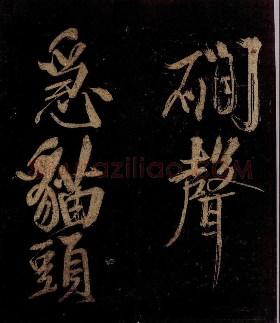 宋 范成大 范石湖游大仰诗后五言之十七 书法作品