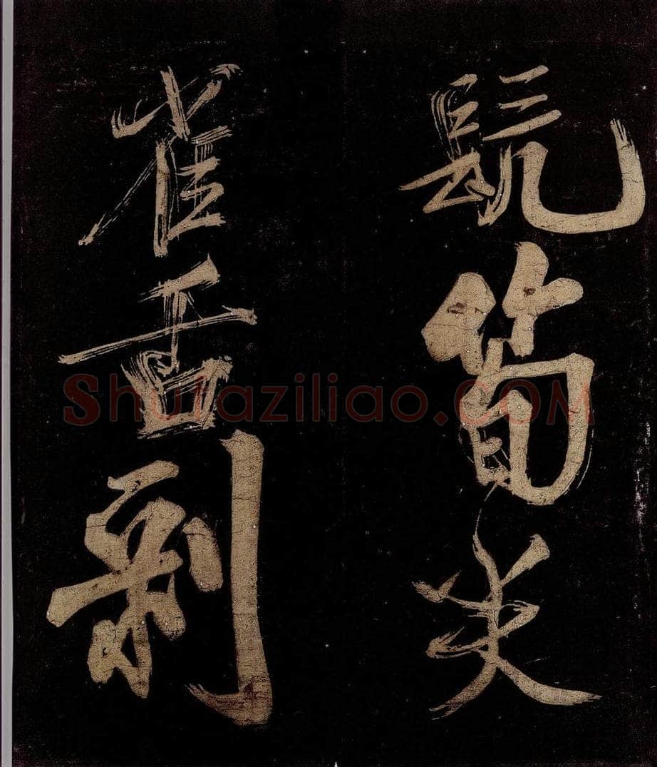 宋 范成大 范石湖游大仰诗后五言之十八 书法作品