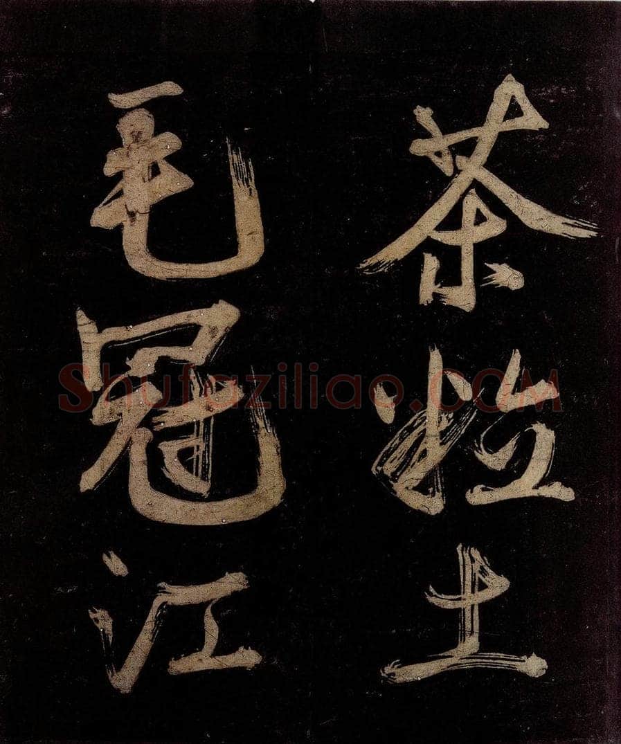 宋 范成大 范石湖游大仰诗后五言之十九 书法作品