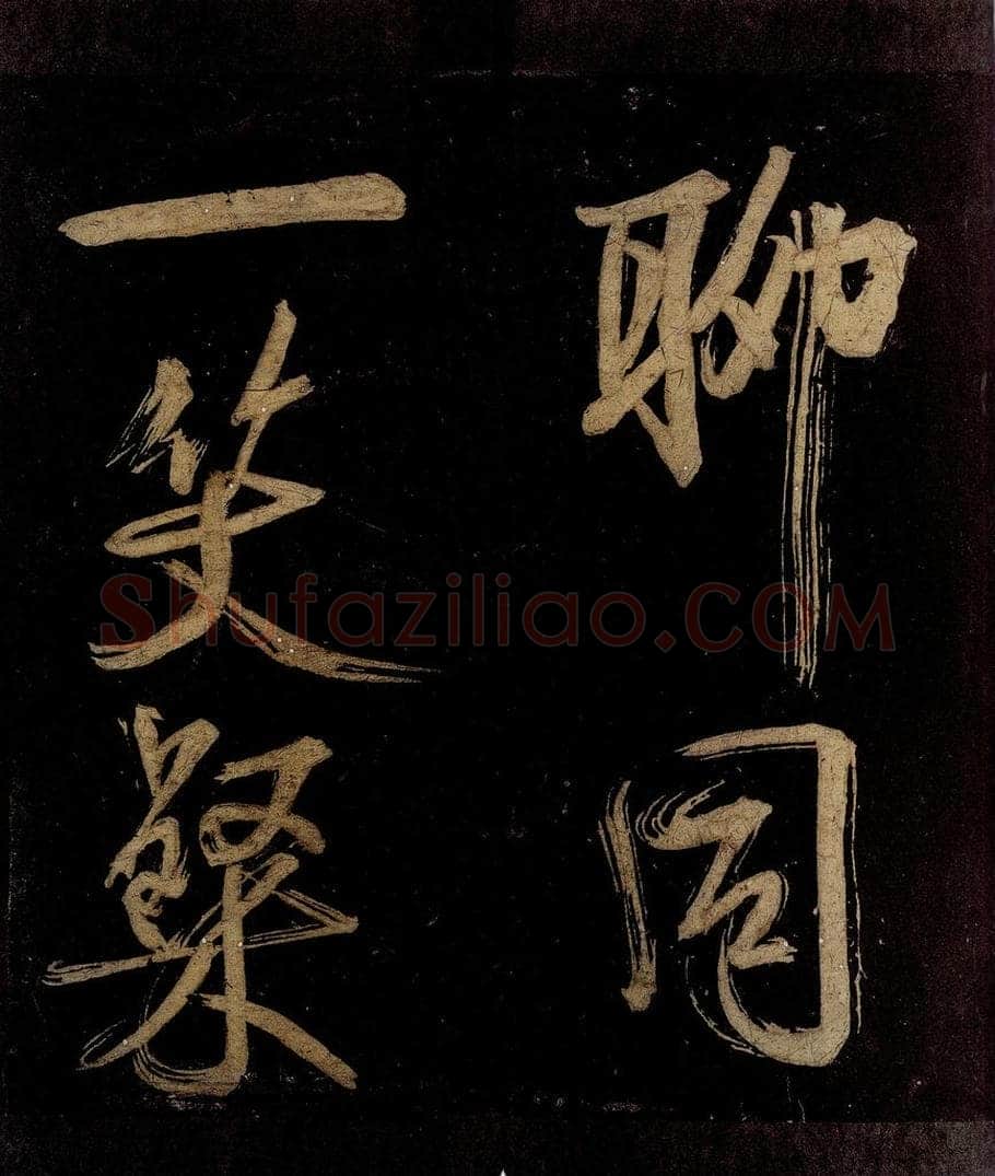 宋 范成大 范石湖游大仰诗后五言之二十一 书法作品