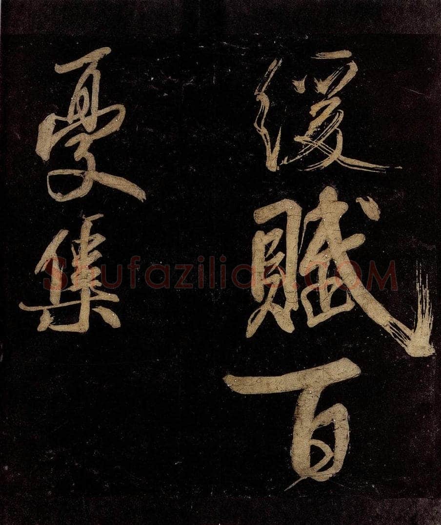 宋 范成大 范石湖游大仰诗后五言之二十二 书法作品