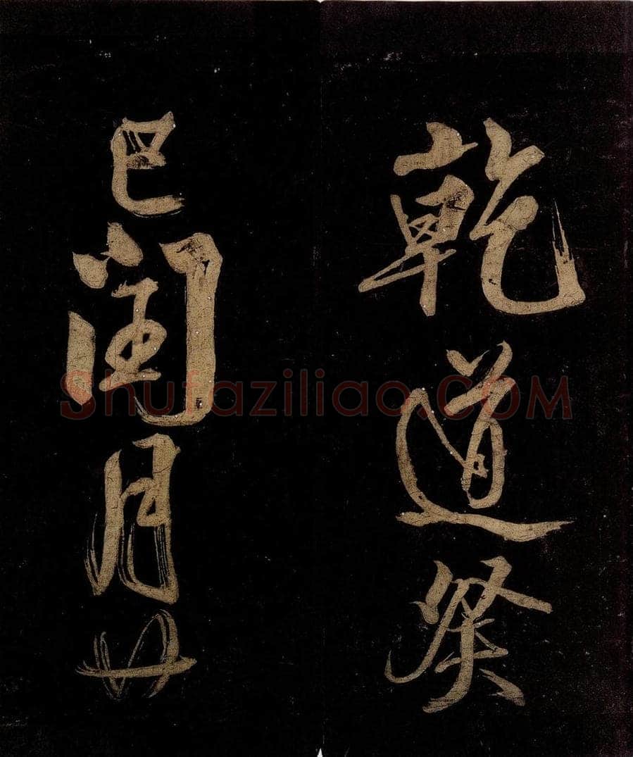 宋 范成大 范石湖游大仰诗后五言之二十三 书法作品