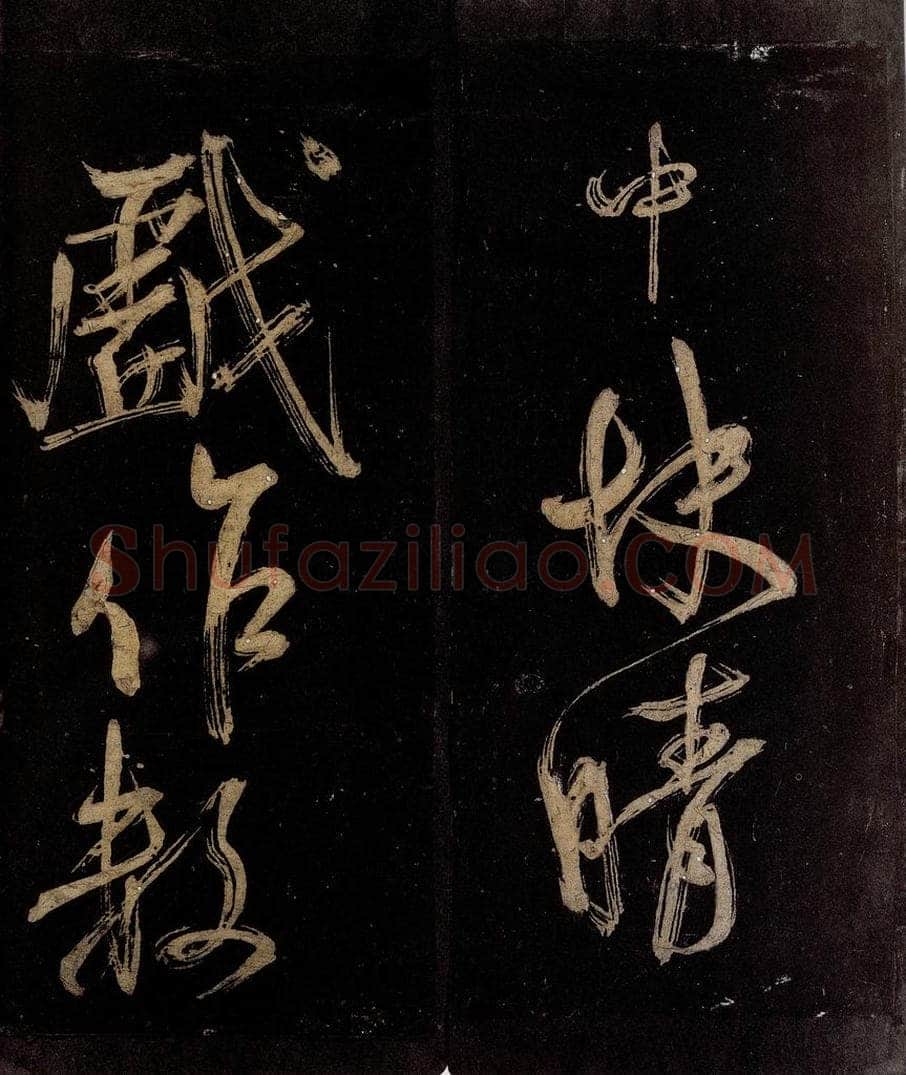 宋 范成大 范石湖游大仰诗后五言之二十六 书法作品